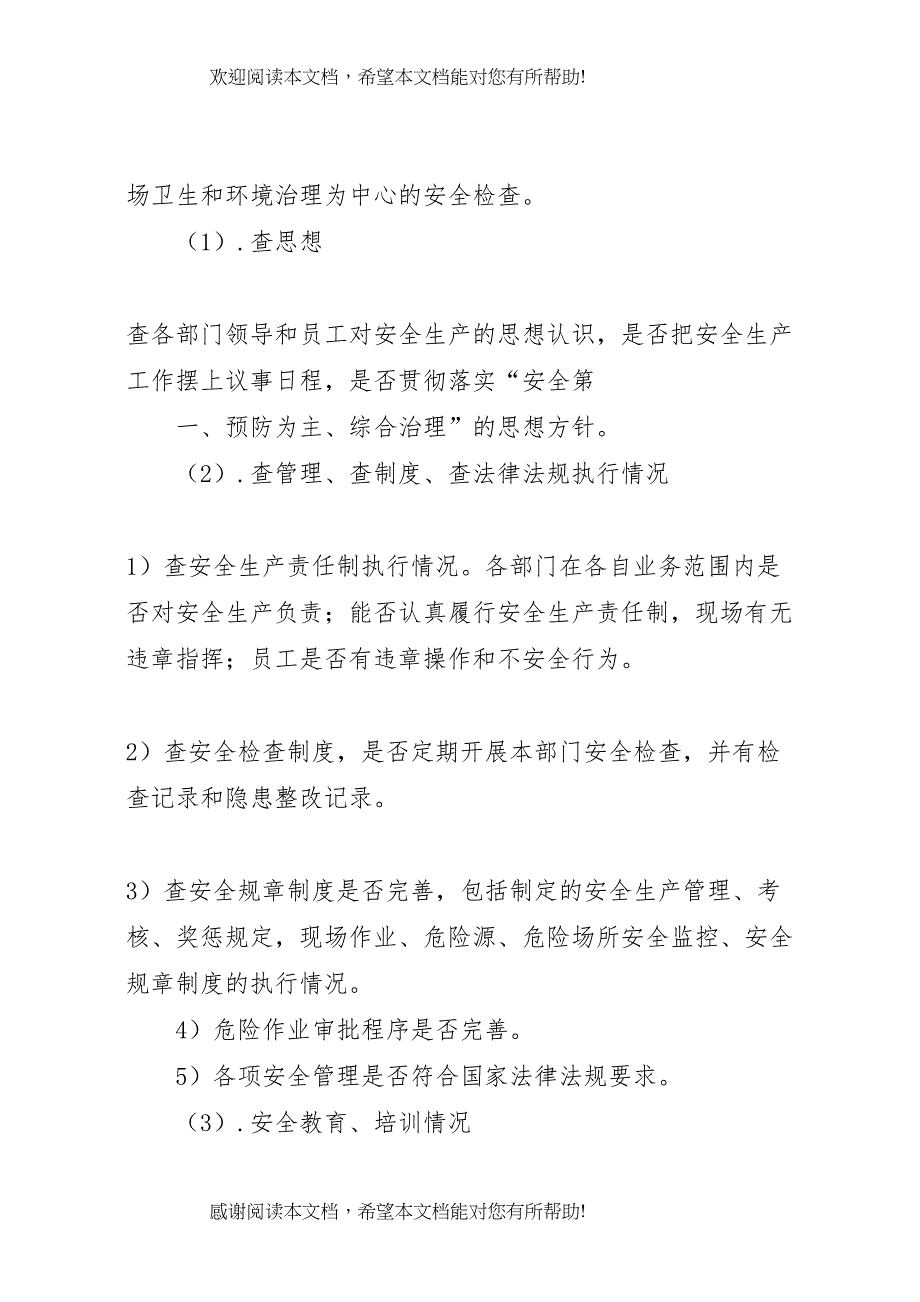 2022年安全生产攻坚活动方案_第4页