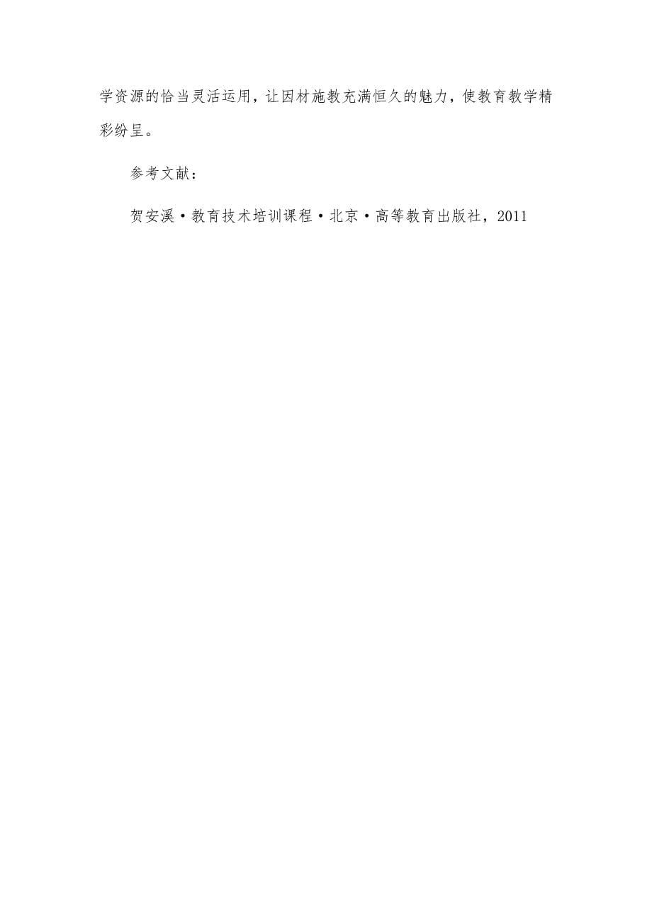 信息化教学环境下的因材施教 (2).doc_第5页