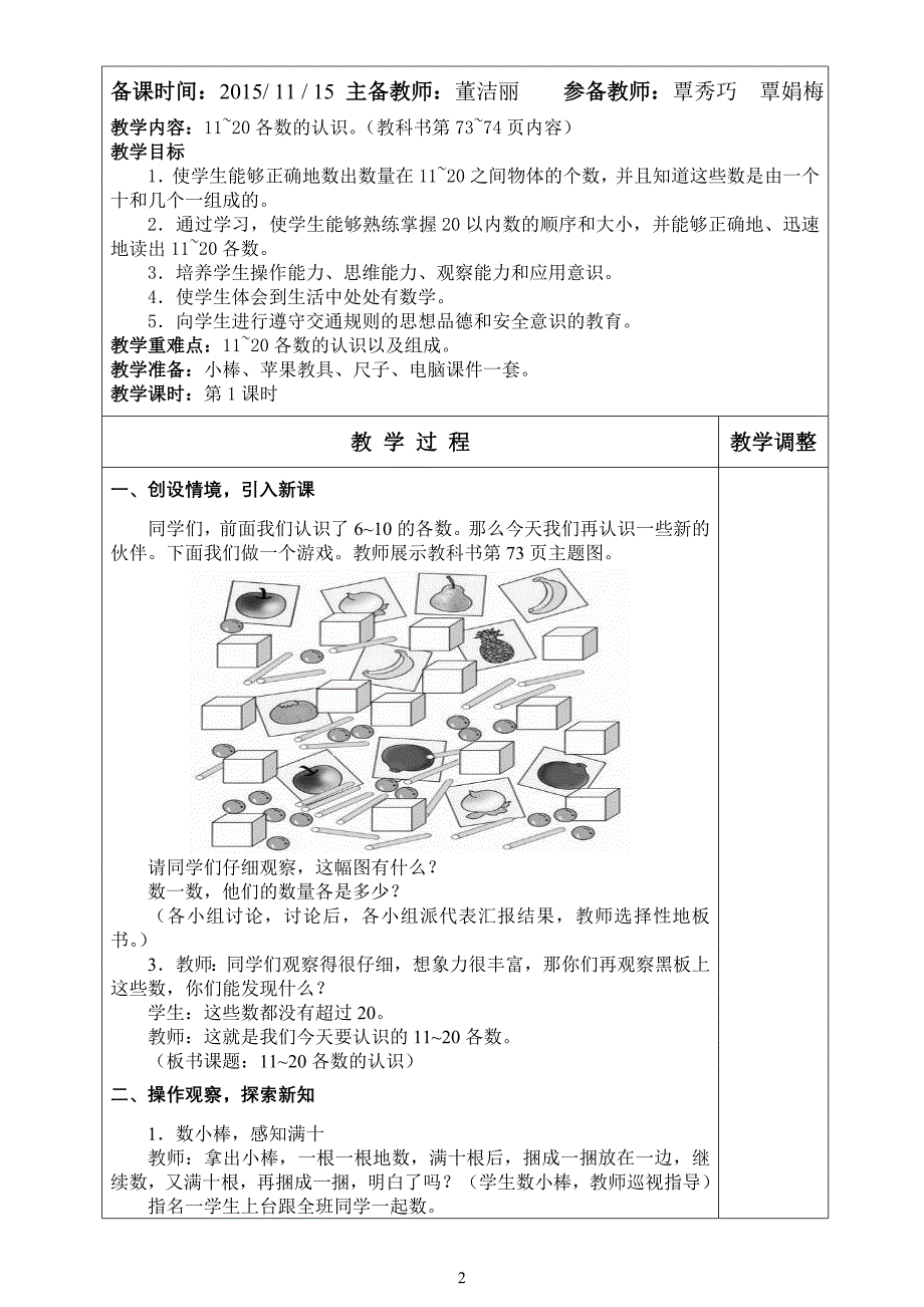 人教版一年级上数学6-9单元教案(1)_第2页