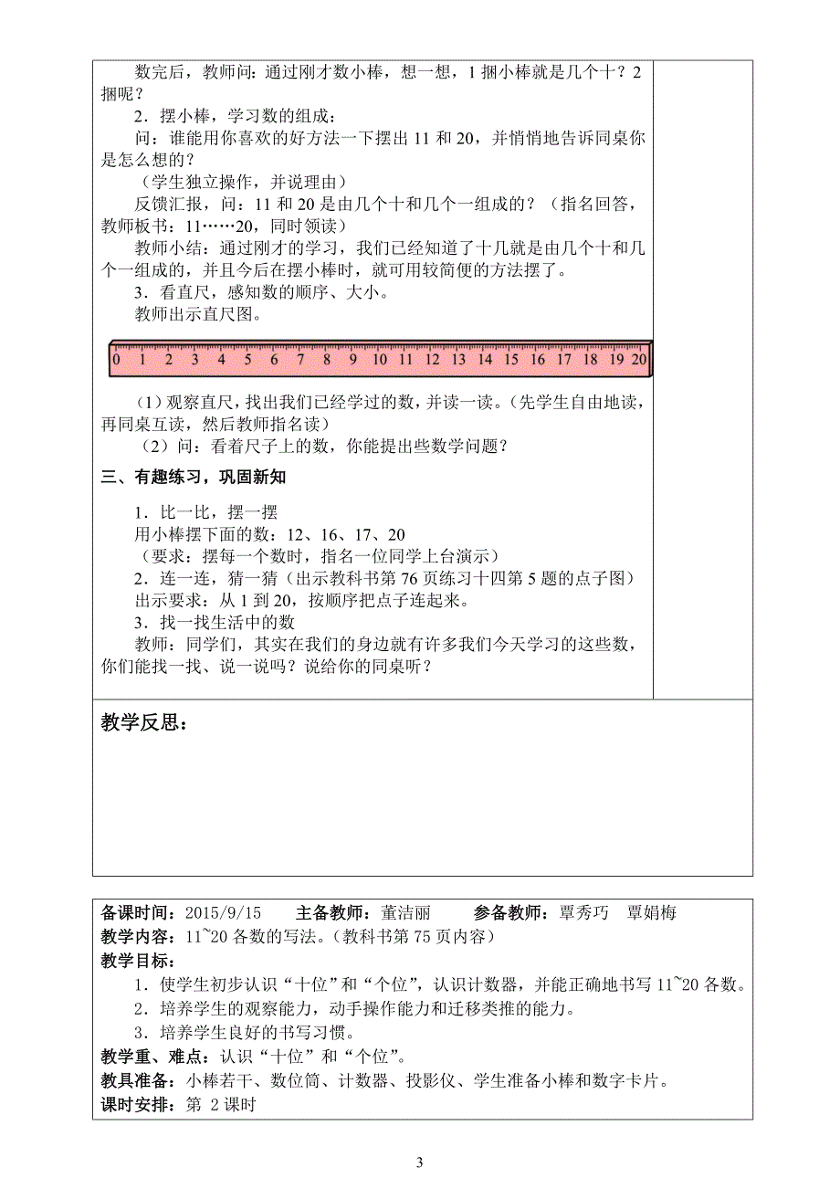 人教版一年级上数学6-9单元教案(1)_第3页