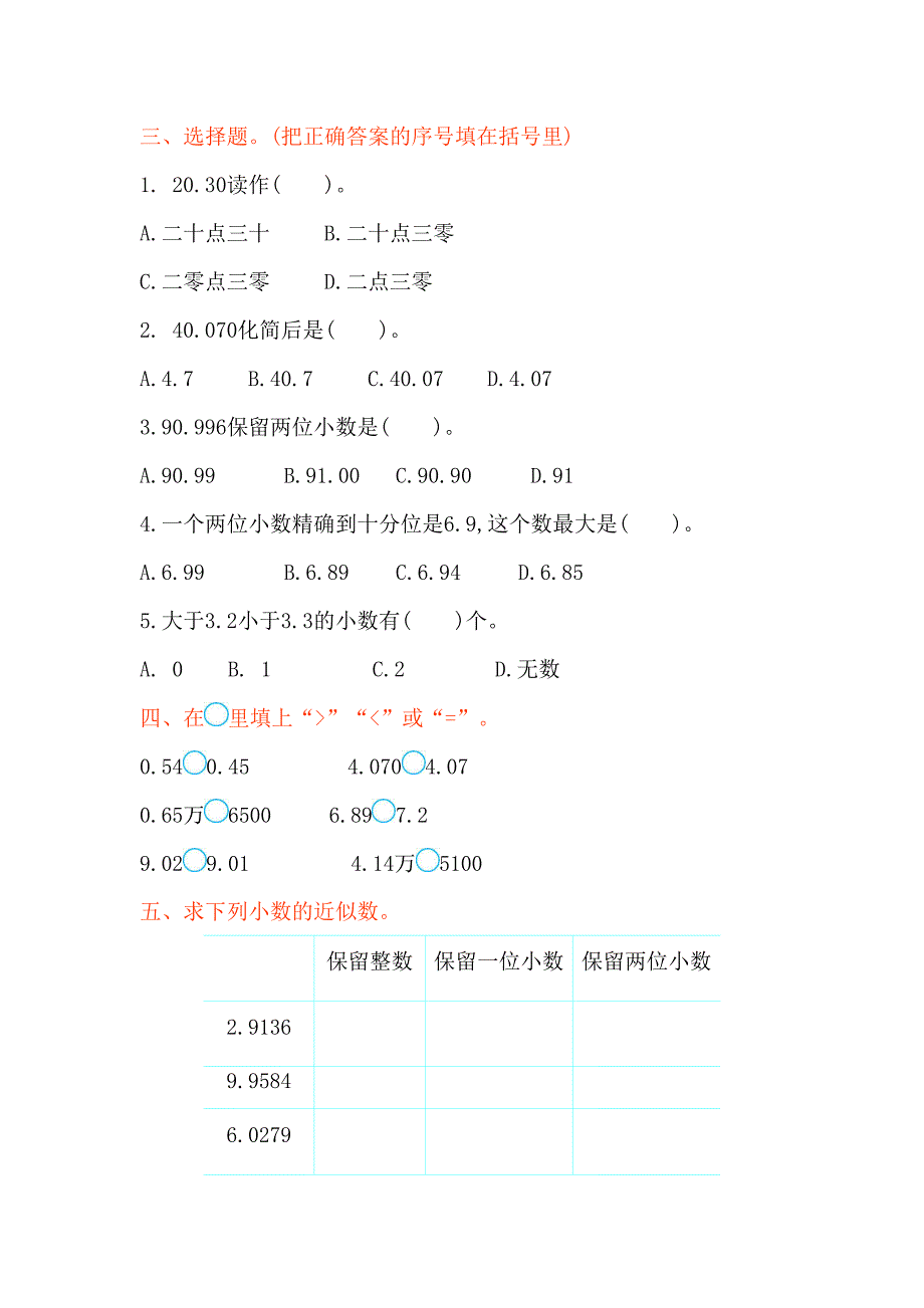 苏教版五年级数学上册第三单元测试卷(DOC 5页)_第2页