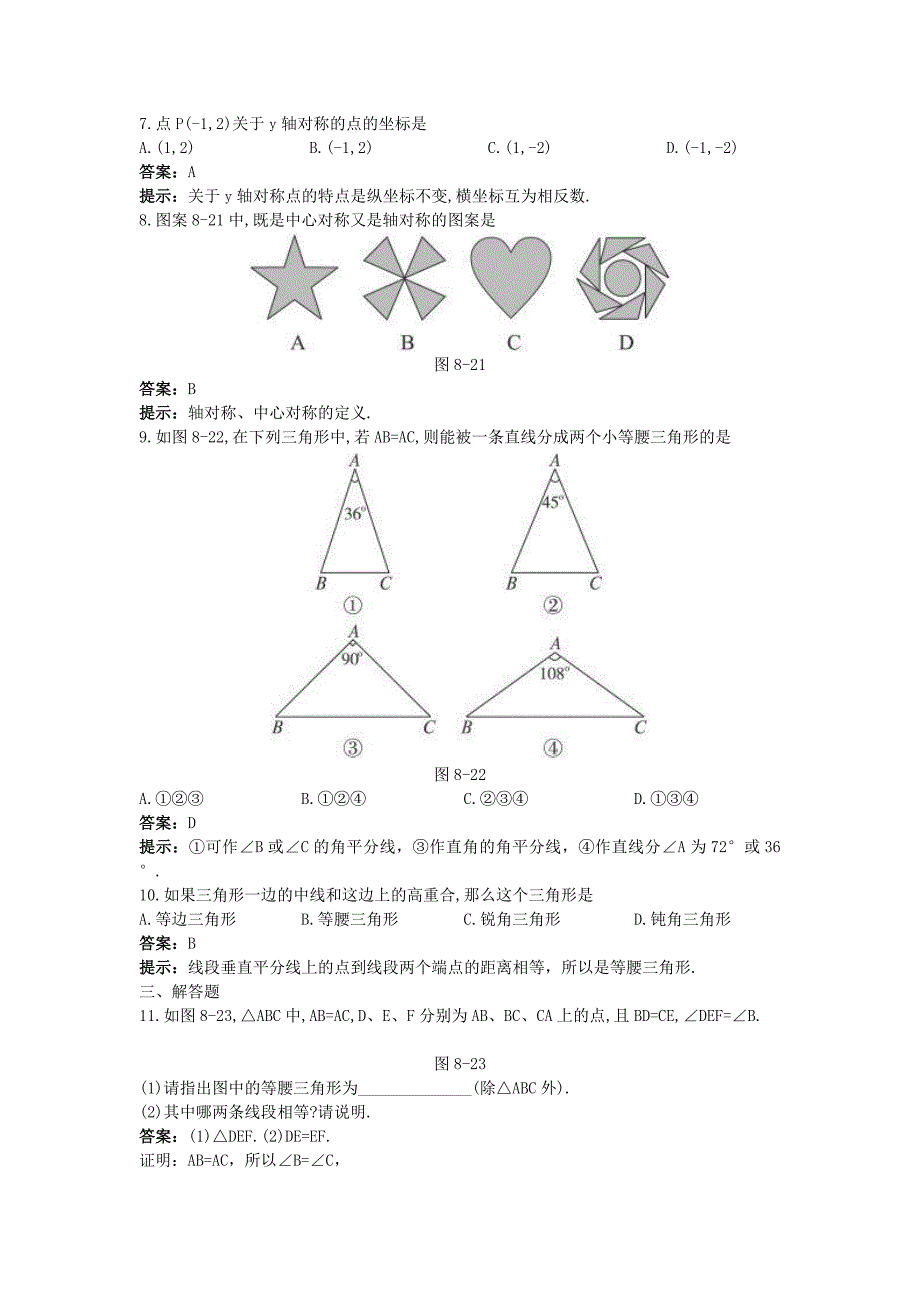 2011年中考数学总复习教材过关训练 教材过关十四 轴对称_第2页