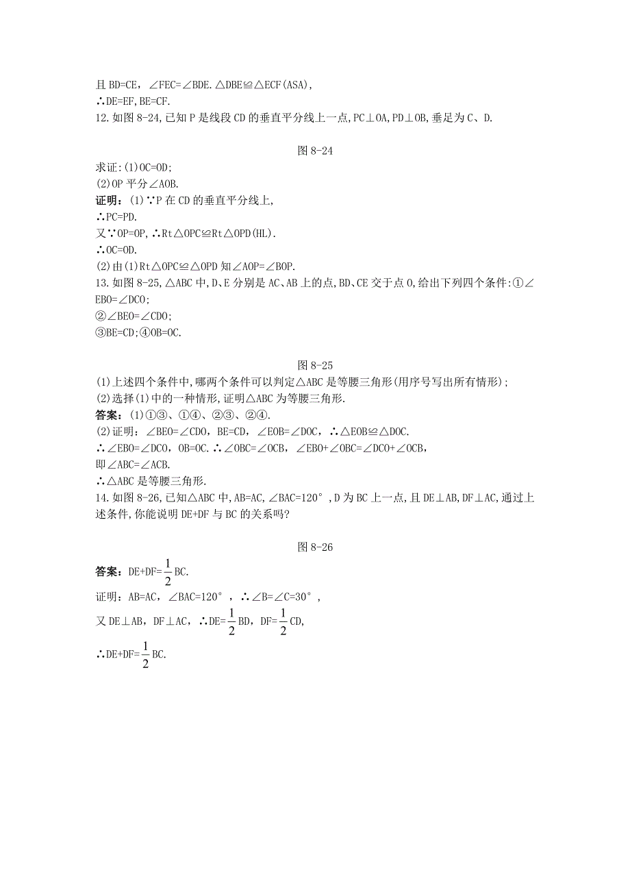 2011年中考数学总复习教材过关训练 教材过关十四 轴对称_第3页