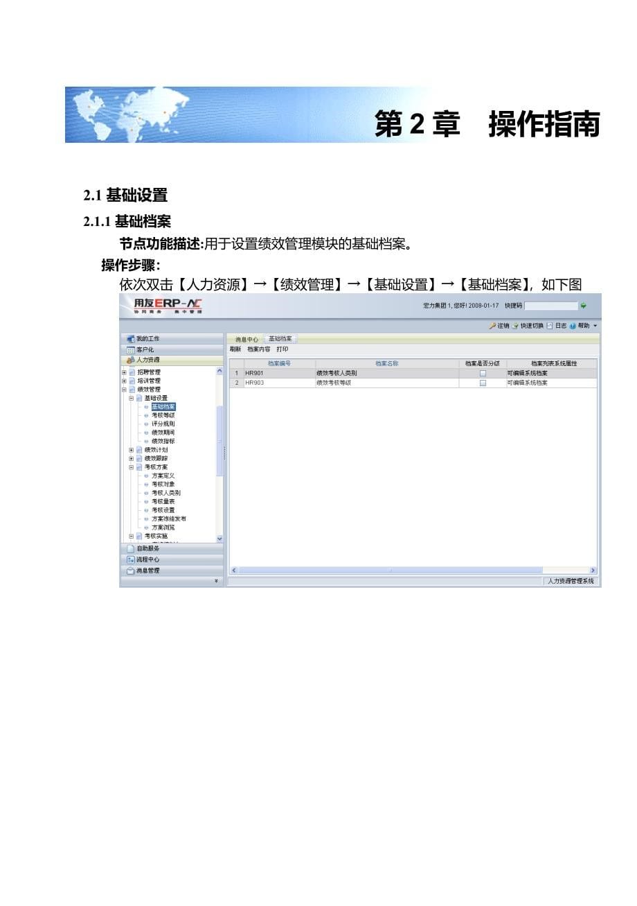 某公司用户操作手册绩效管理篇_第5页