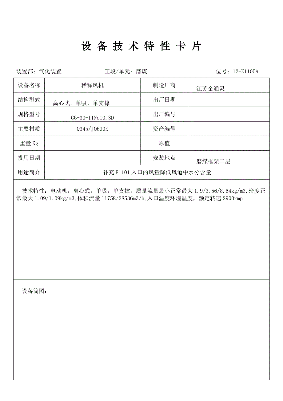 设备档案模板64789.doc_第2页