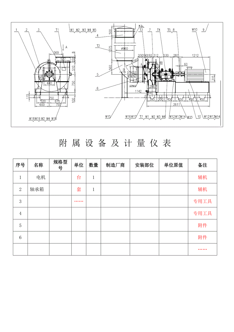 设备档案模板64789.doc_第3页