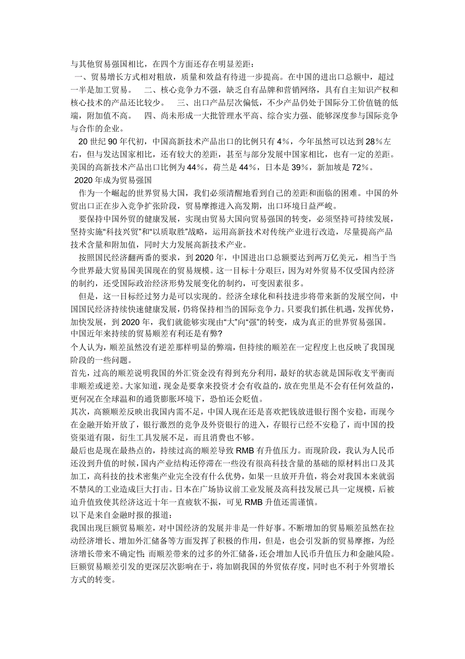 贸易顺差为什么会导致外汇储备增加以及人民币升值的一系列问题啊.doc_第3页