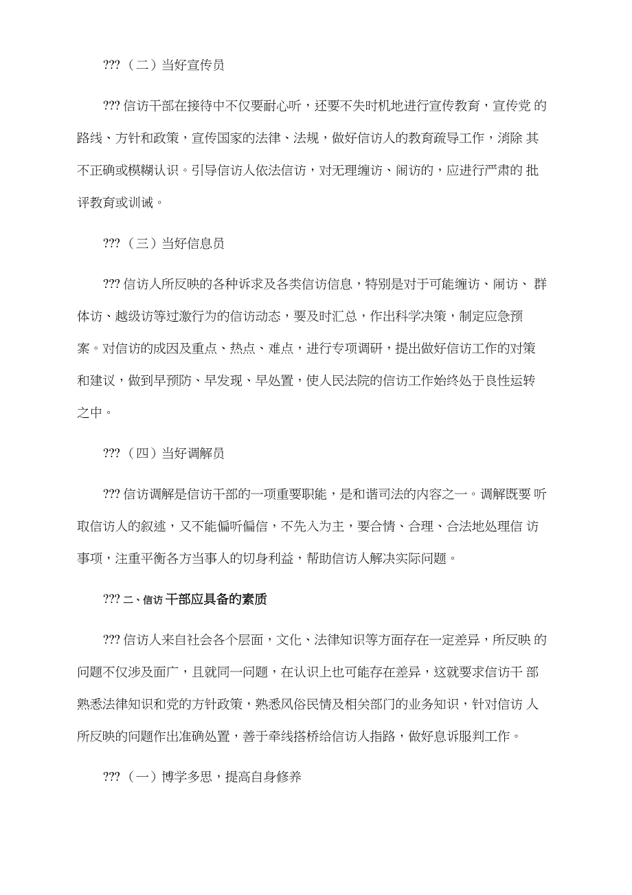 信访接待中的的方法艺术与技巧_第2页