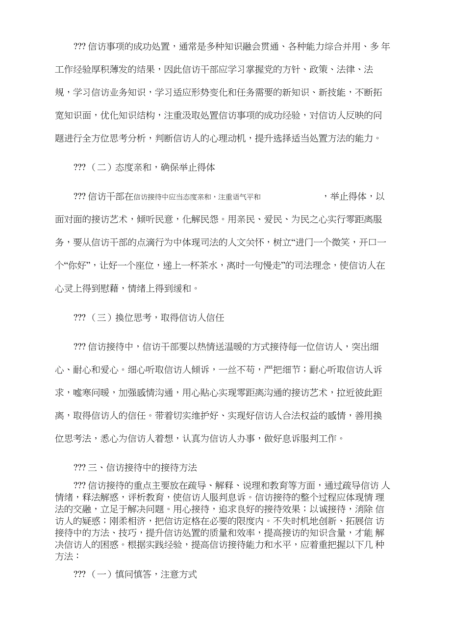 信访接待中的的方法艺术与技巧_第3页