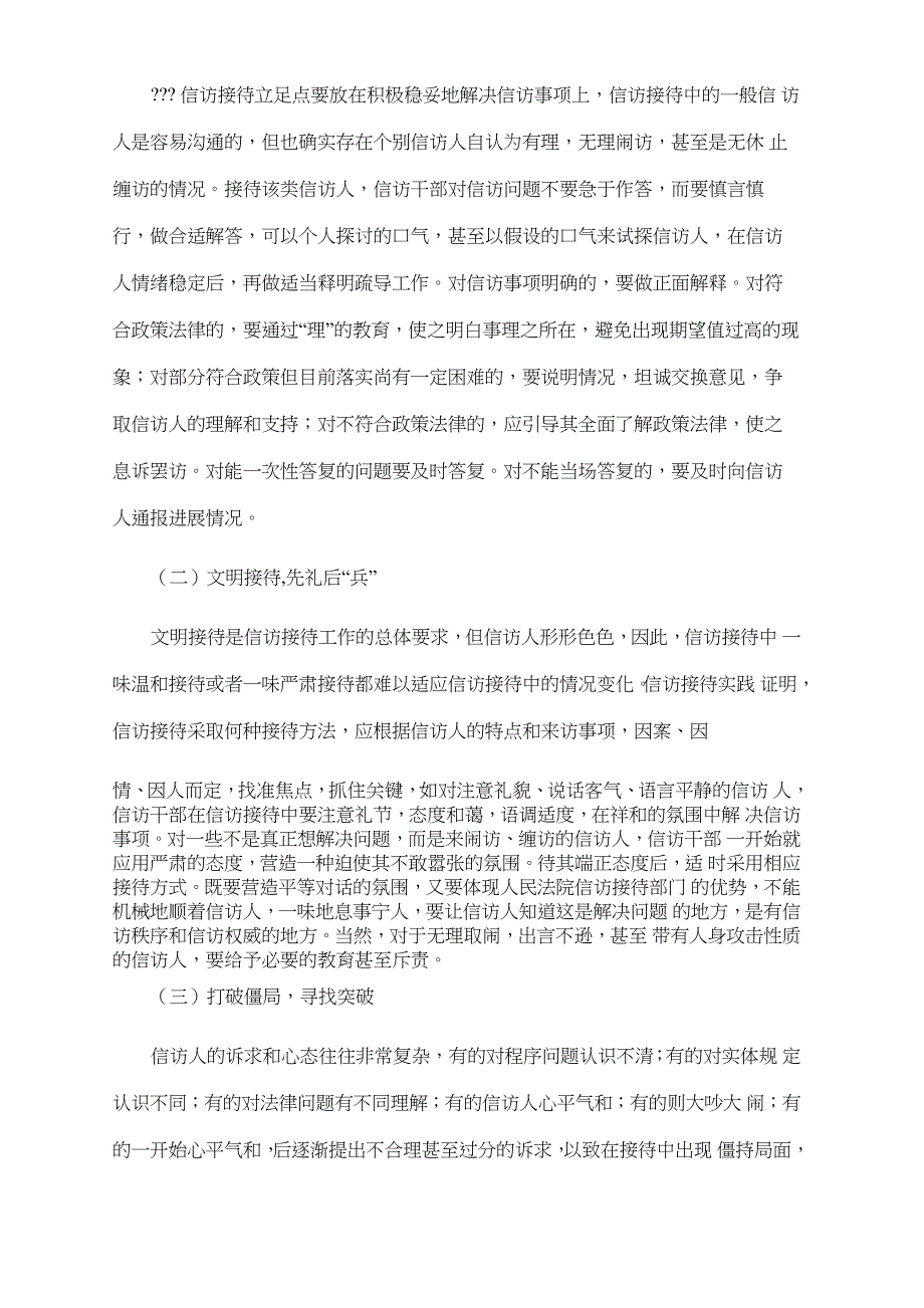 信访接待中的的方法艺术与技巧_第4页