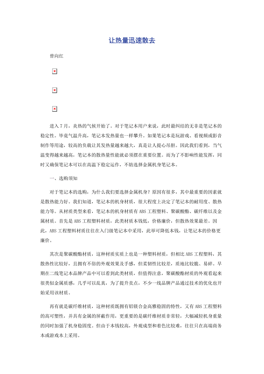 2023年让热量迅速散去.docx_第1页