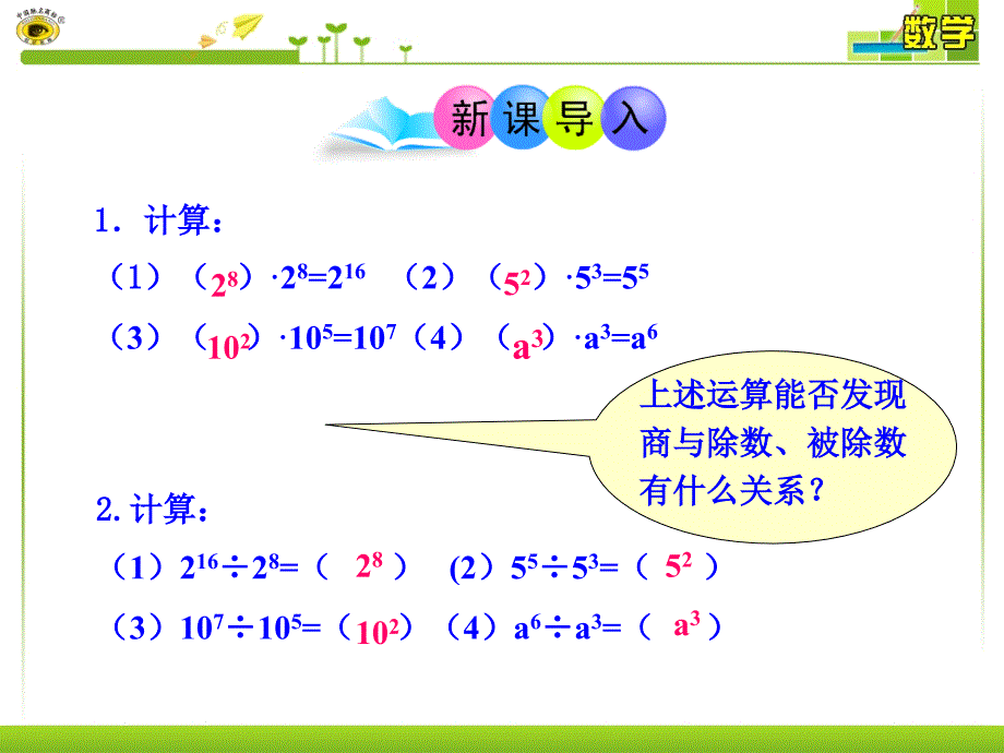 15.3.1同底数幂的除法[精选文档]_第3页