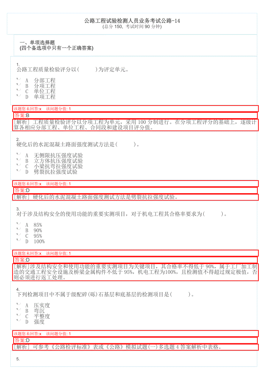 公路工程试验检测人员业务考试公路模拟题4_第1页