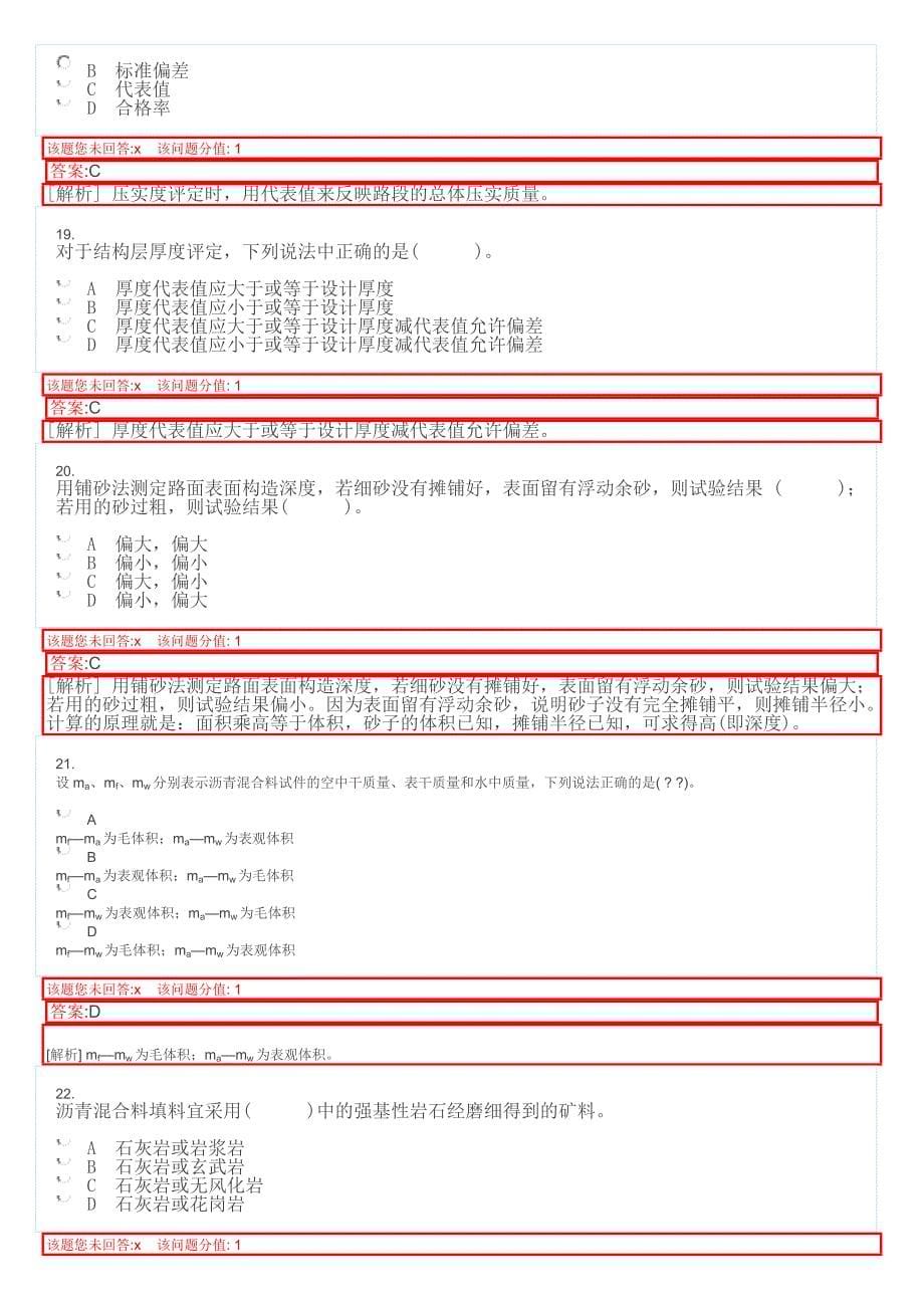 公路工程试验检测人员业务考试公路模拟题4_第5页