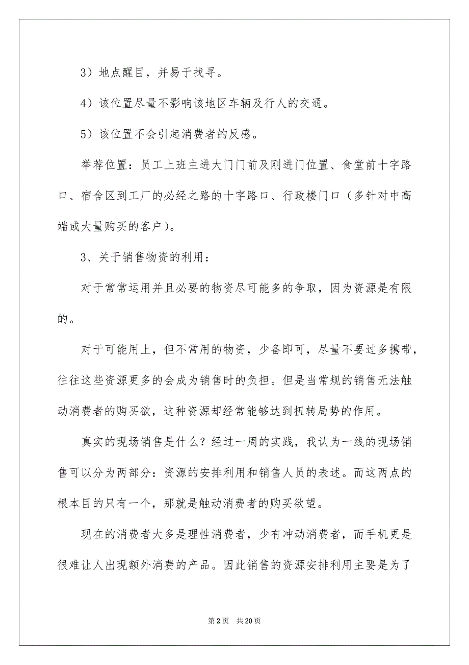 关于生产实习心得7篇_第2页