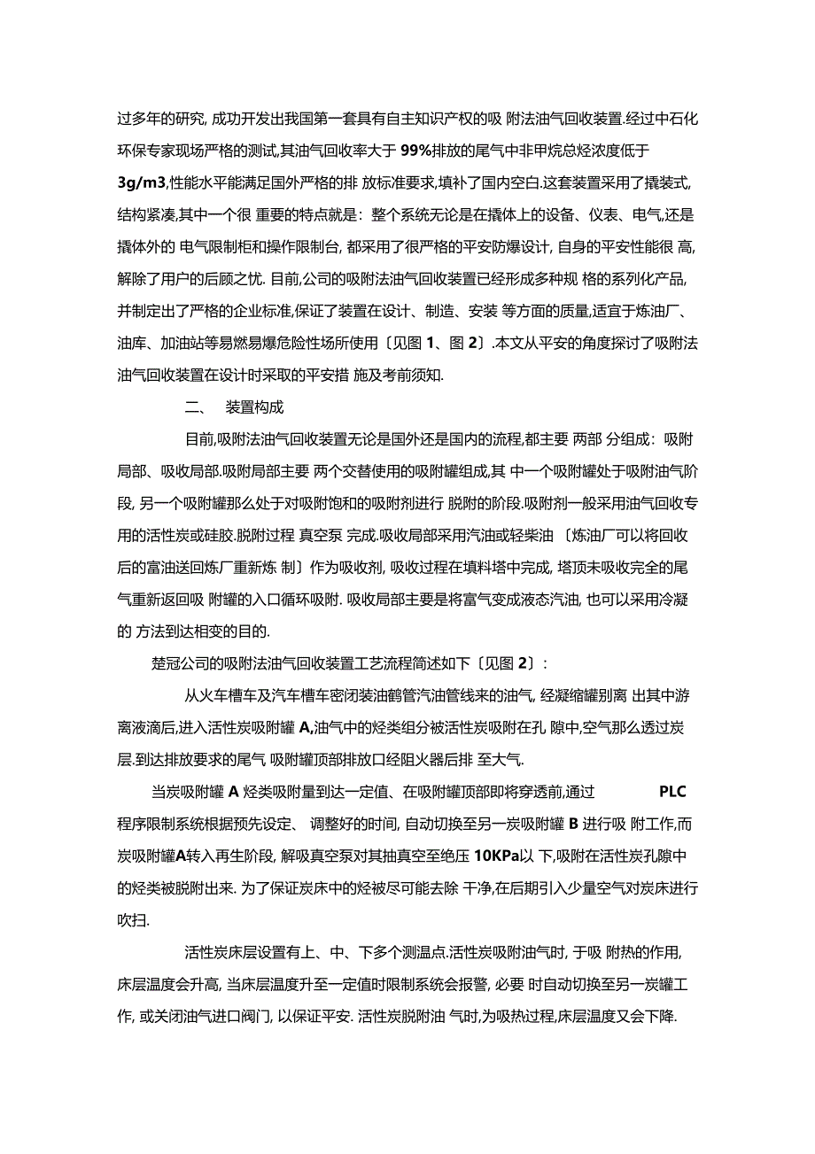 最新整理吸附法油气回收装置及其安全设计x_第2页