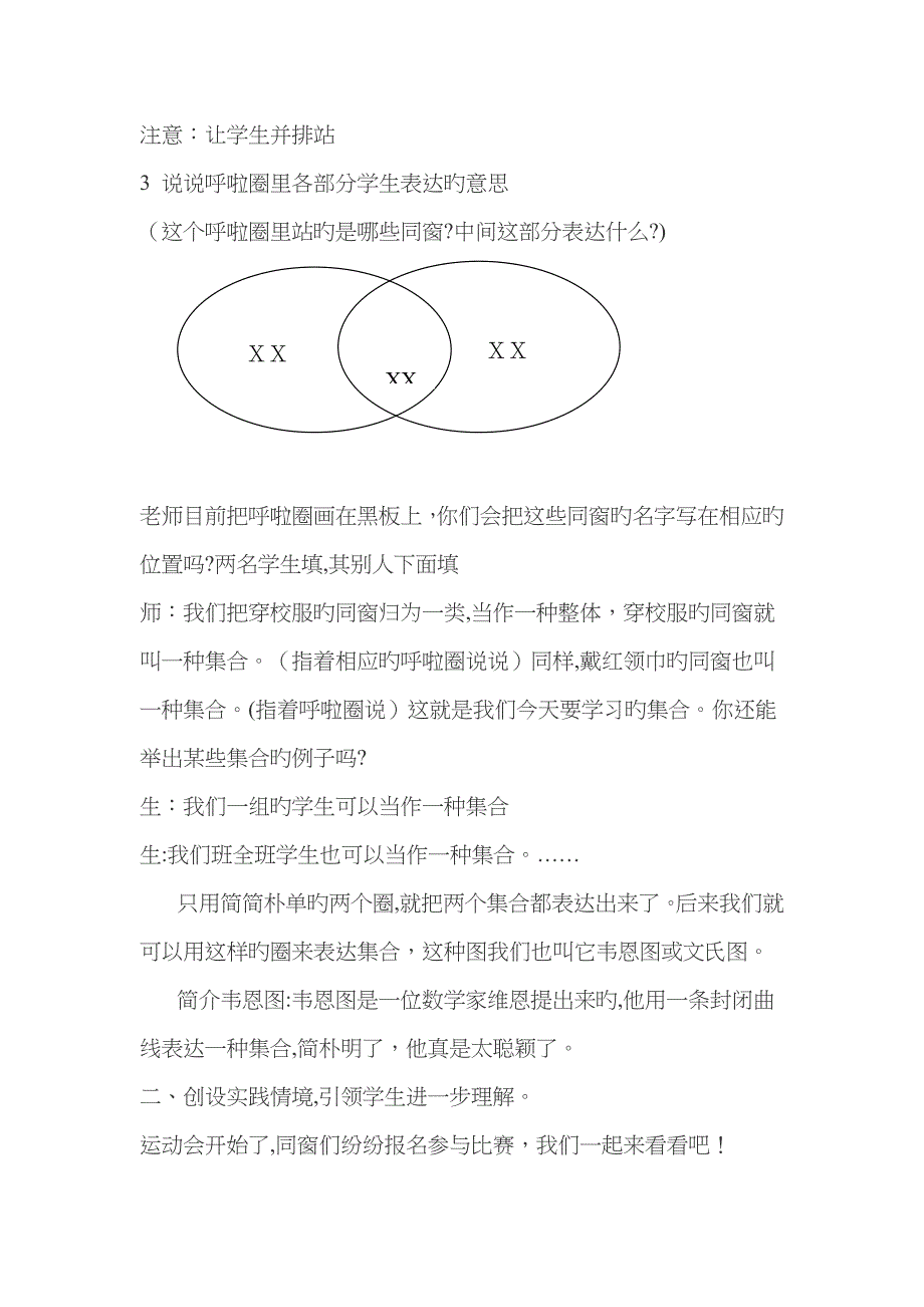 三年级上册数学广角-集合教案_第2页