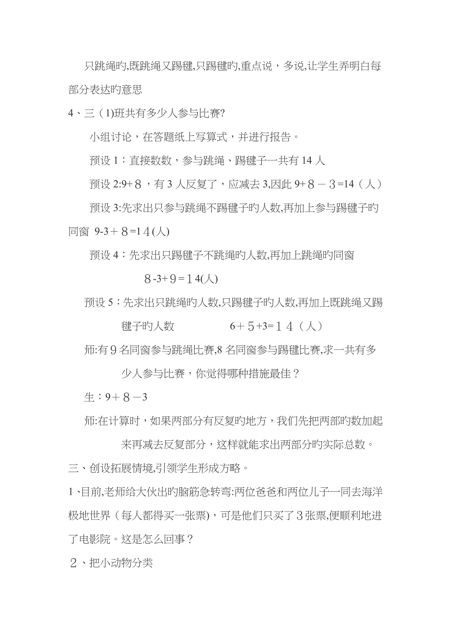 三年级上册数学广角-集合教案_第4页