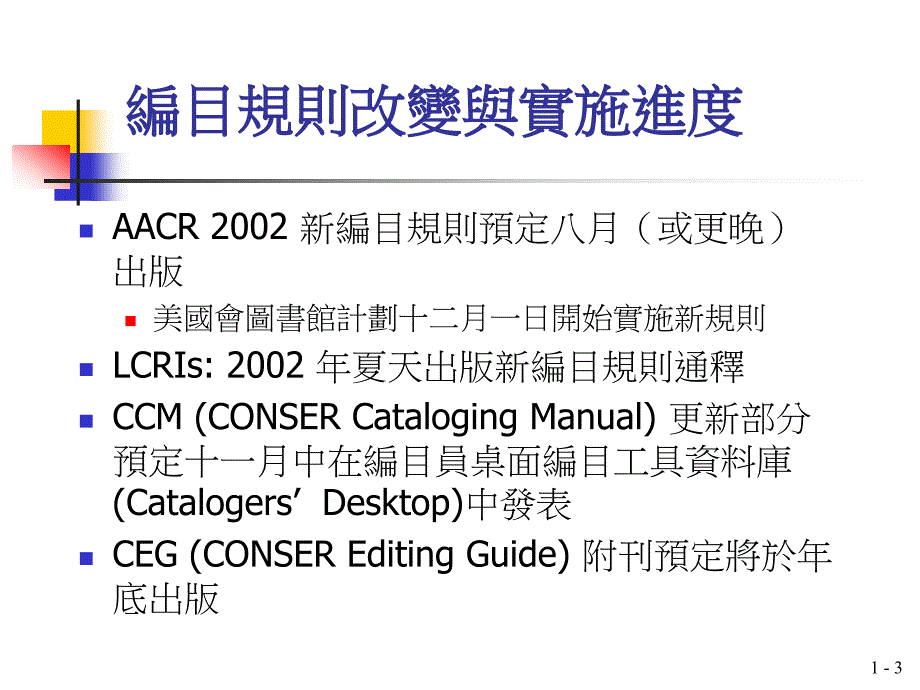 转变后的AACR2第九部分与第十二部分新编目规则的使用课件_第4页