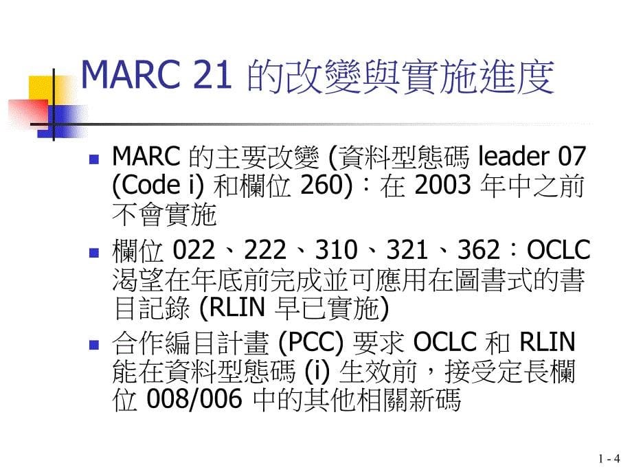 转变后的AACR2第九部分与第十二部分新编目规则的使用课件_第5页