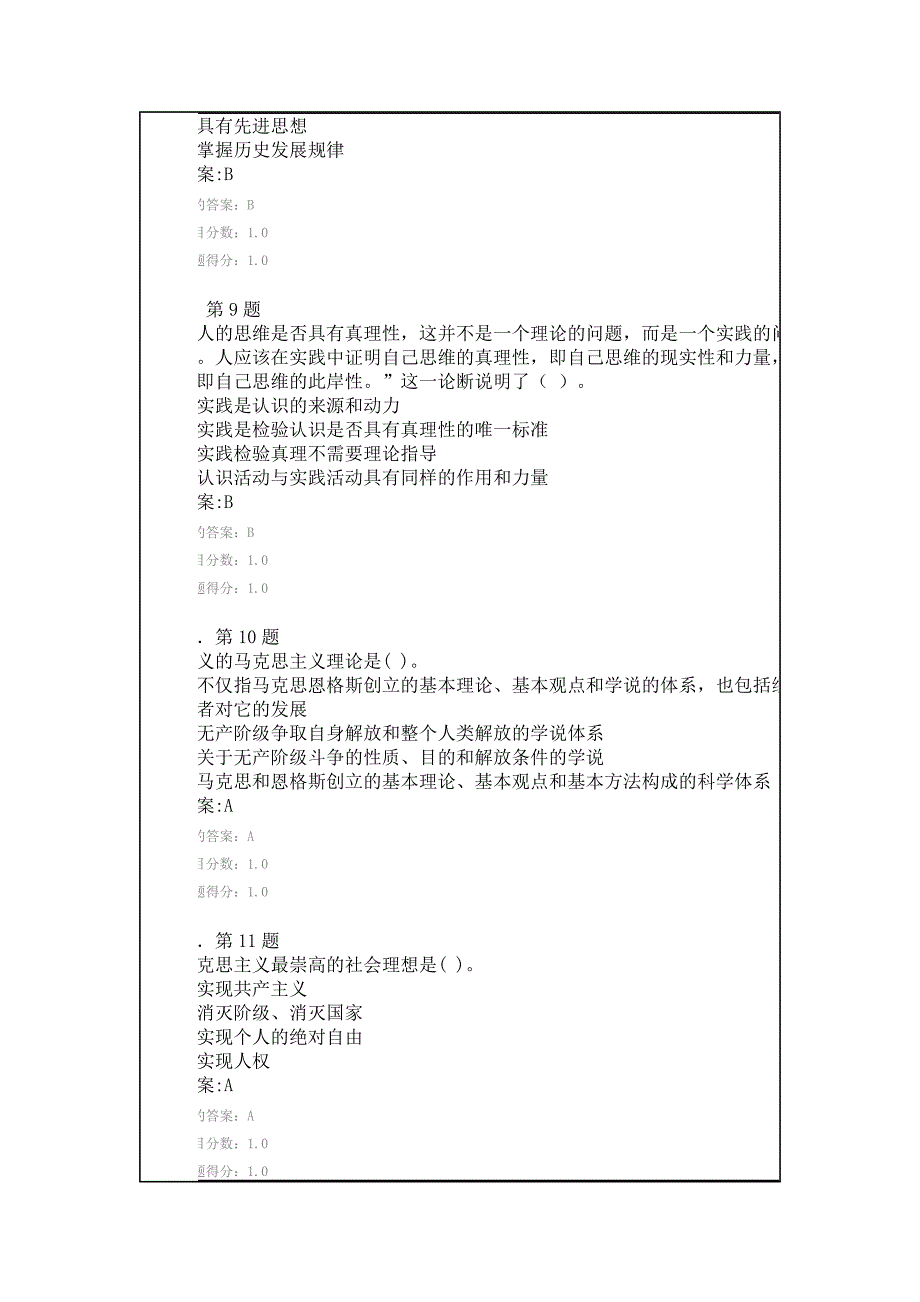 马克思折学答案.docx_第3页