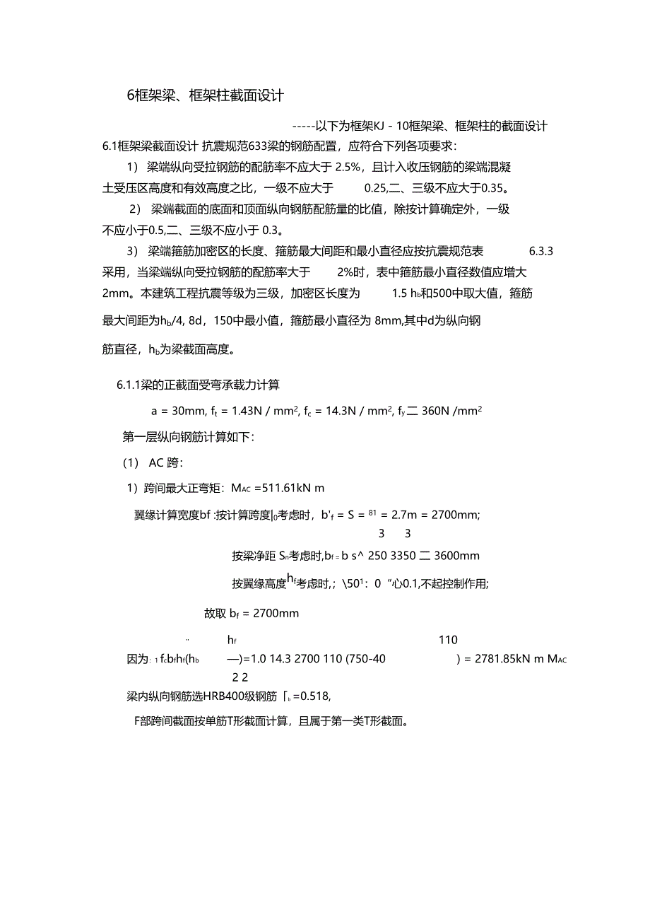 框架梁框架柱截设计_第1页