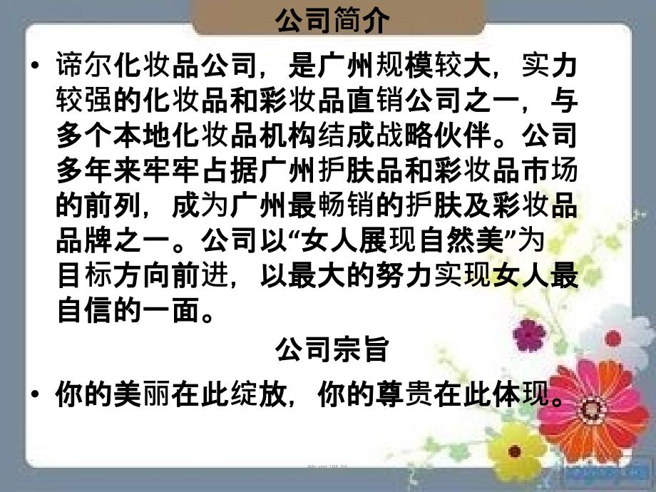 化妆品公司员工培训方案_第3页