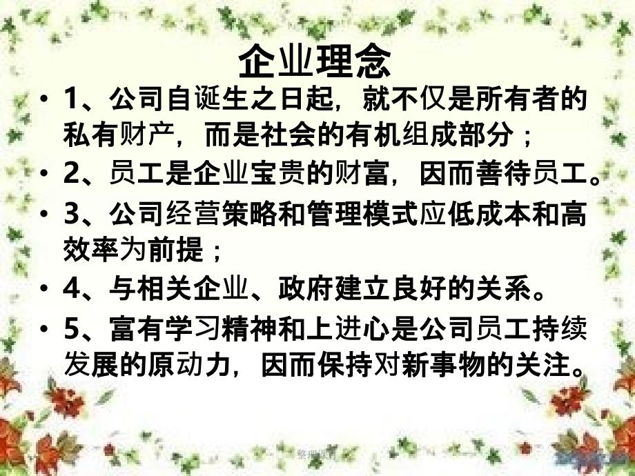 化妆品公司员工培训方案_第4页