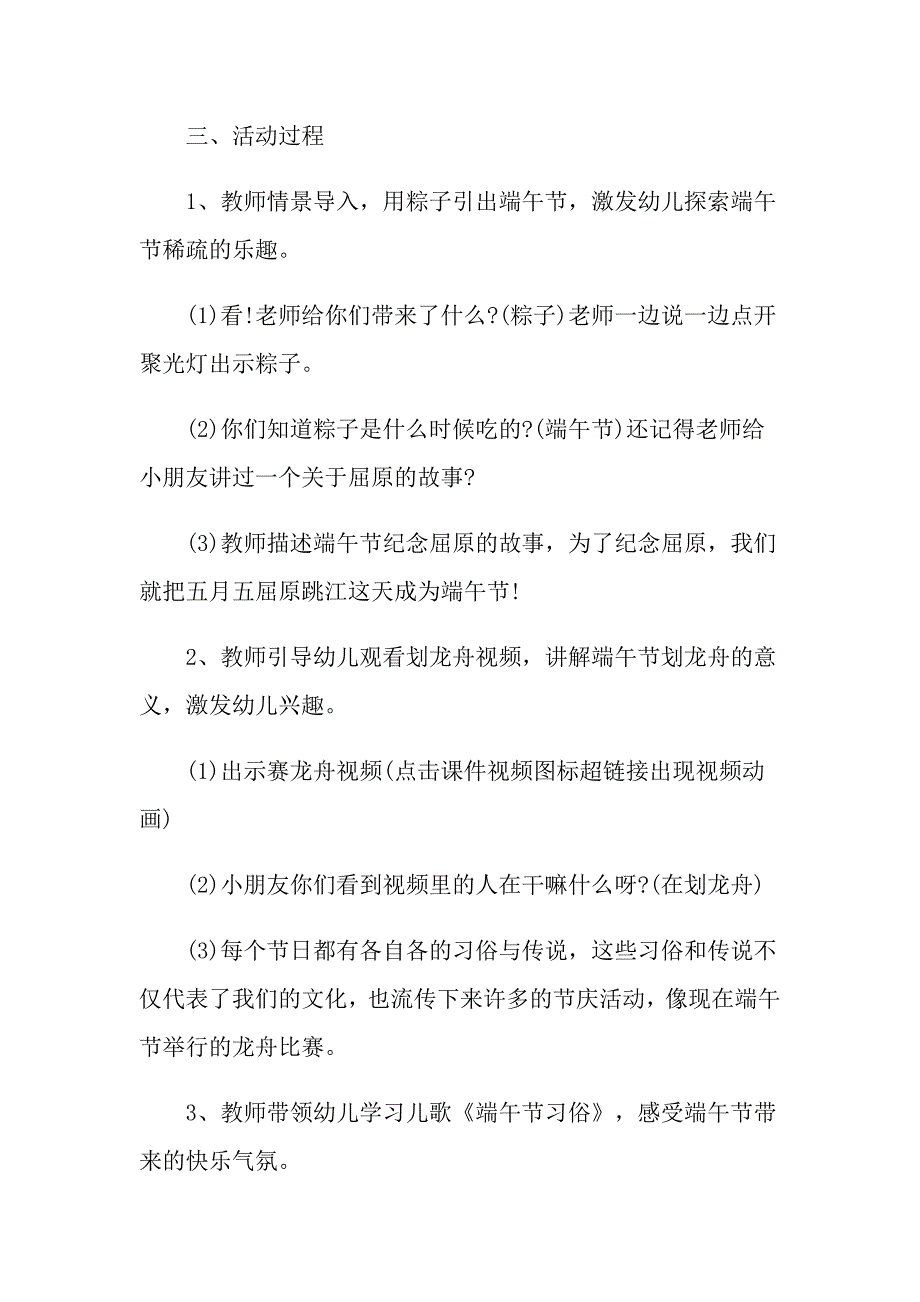 端午节主题活动策划方案_第4页