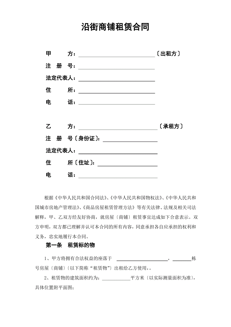 房屋(商铺)租赁合同20141126_第3页