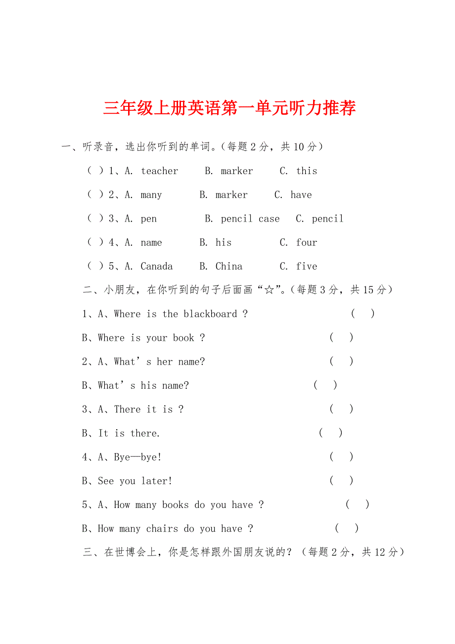 三年级上册英语第一单元听力推荐.docx_第1页