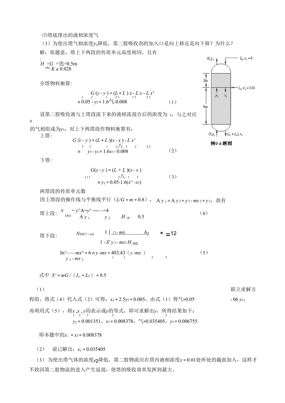 第九章气体吸收_第4页