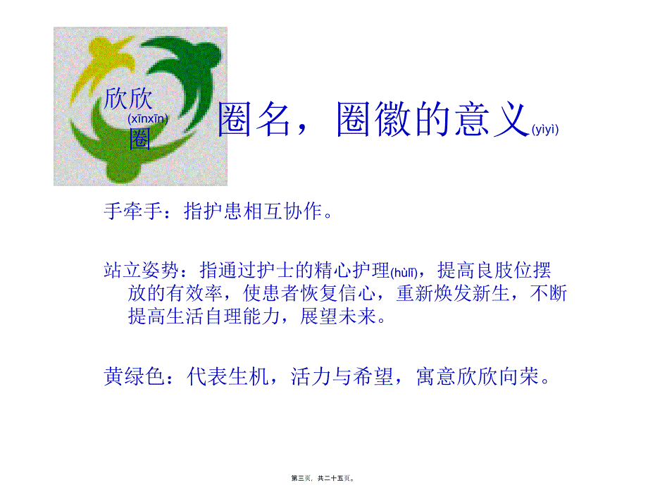 医学专题—提高脑卒中患者良肢位摆放有效率_第3页