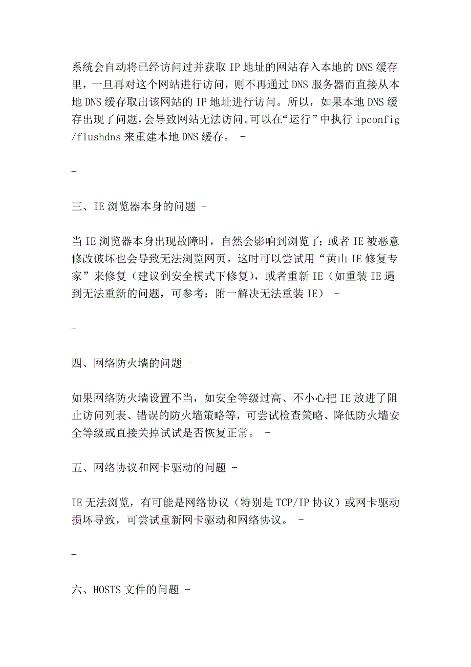 QQ能上,IE浏览器不能用!网页打不开!.doc_第2页