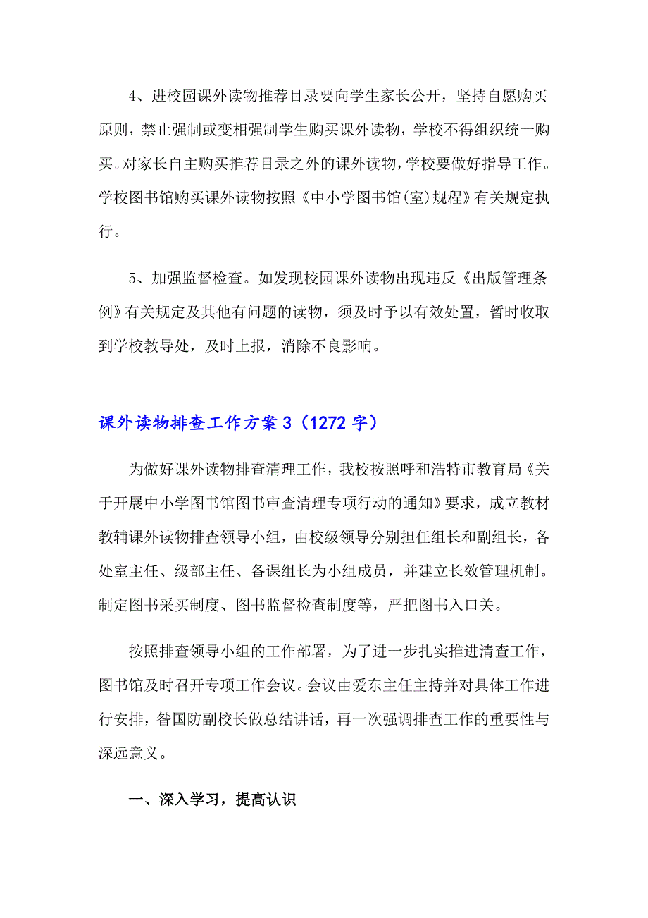 2023年课外读物排查工作方案15篇_第4页