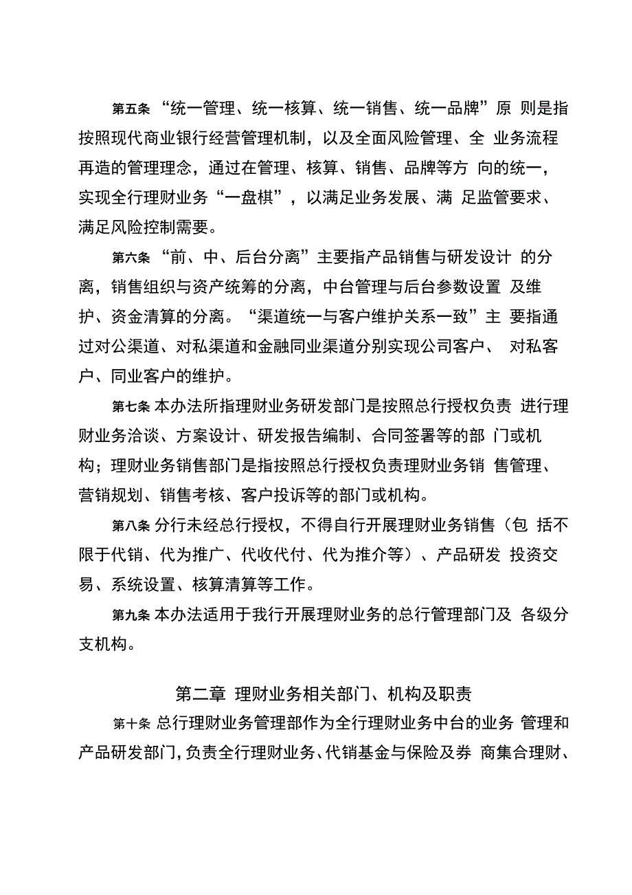 银行理财业务管理暂行办法_第2页