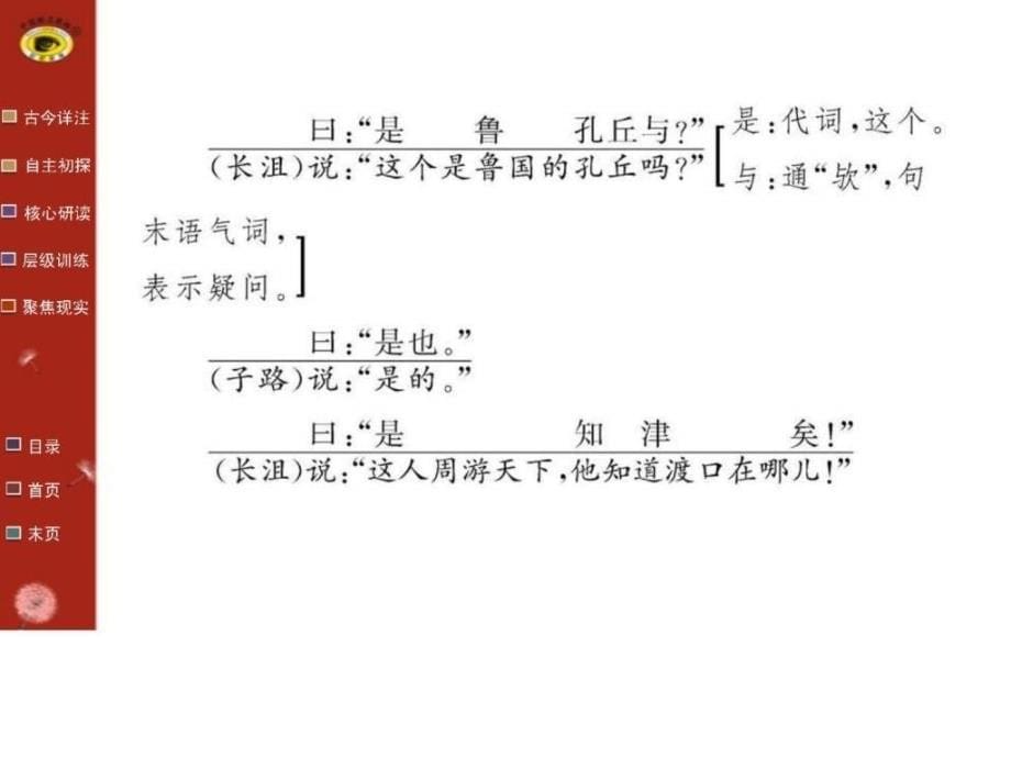 天下有道丘不与易也优秀课件_第5页