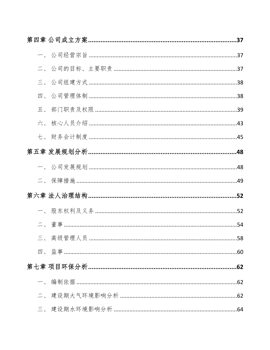 内蒙古关于成立商用车监控信息化产品公司可行性报告(DOC 92页)_第3页