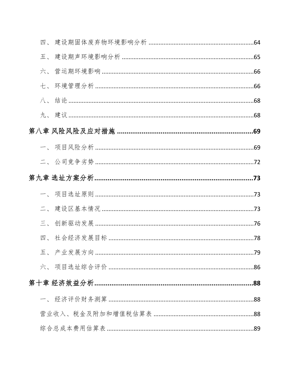 内蒙古关于成立商用车监控信息化产品公司可行性报告(DOC 92页)_第4页