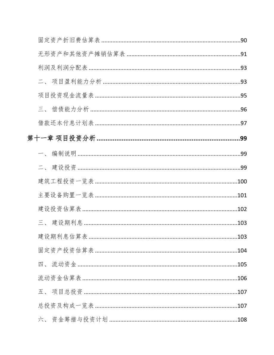 内蒙古关于成立商用车监控信息化产品公司可行性报告(DOC 92页)_第5页