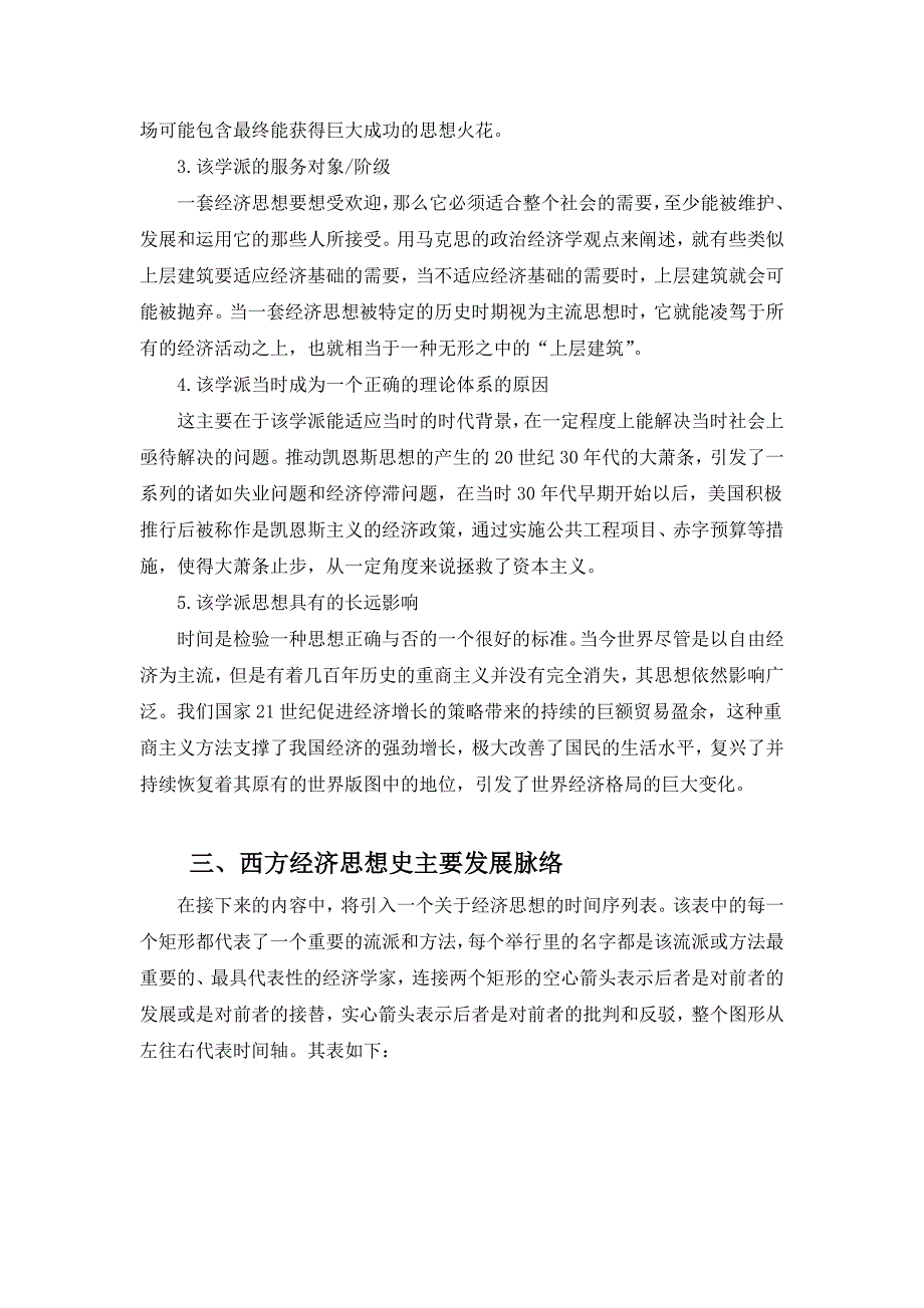 西方经济思想史的主要发展脉络 及对我学习经济学的启迪_第3页