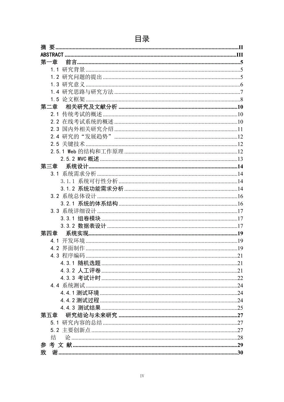 软件开发毕业设计.doc_第4页