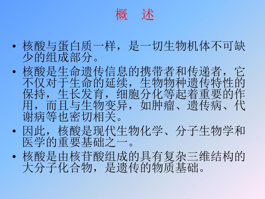 核酸化学与核苷酸代谢_第2页