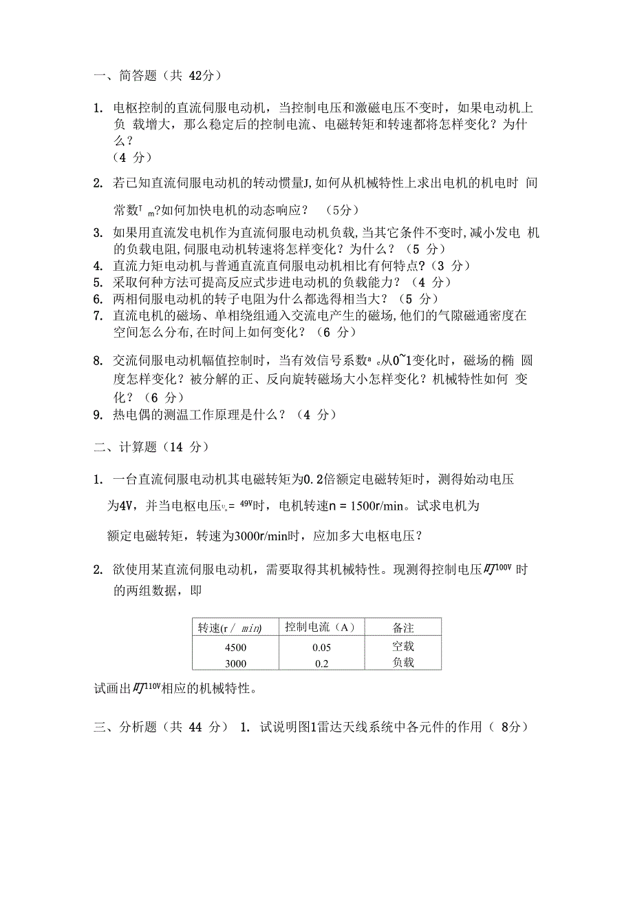 自控元件 04级考卷_第1页