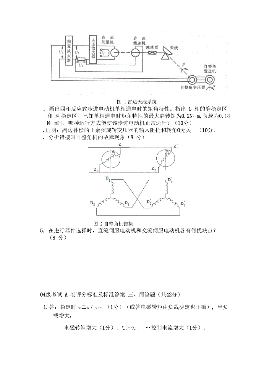 自控元件 04级考卷_第2页