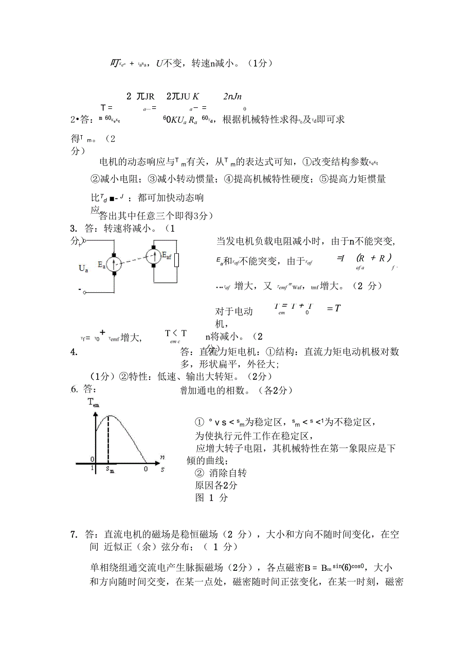 自控元件 04级考卷_第3页