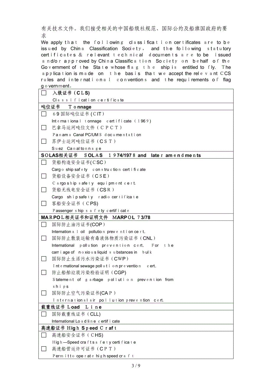 ccs建造入级船舶审图表_第3页