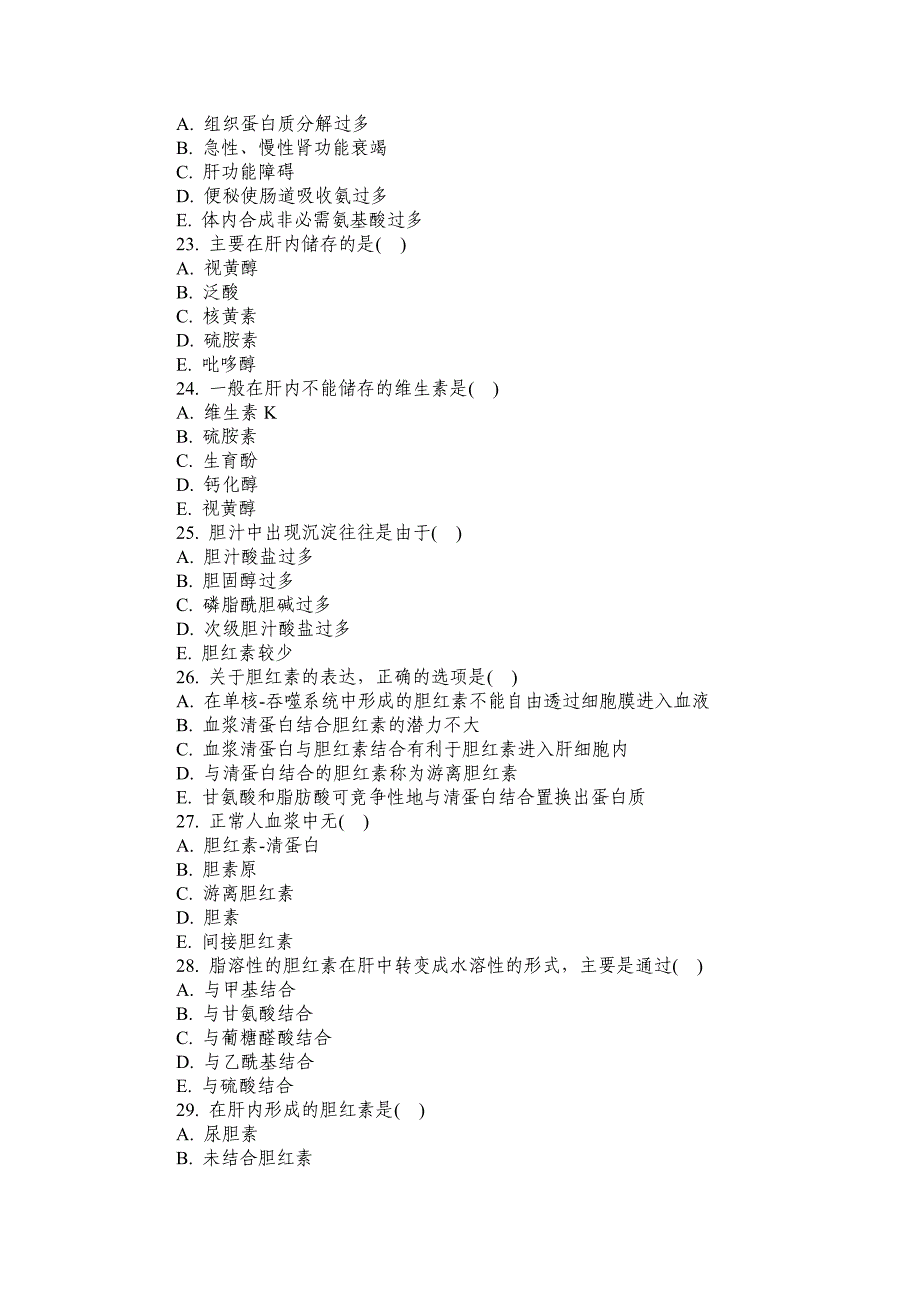 肝胆生化习题及答案_第4页