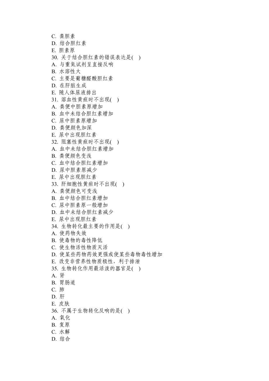 肝胆生化习题及答案_第5页