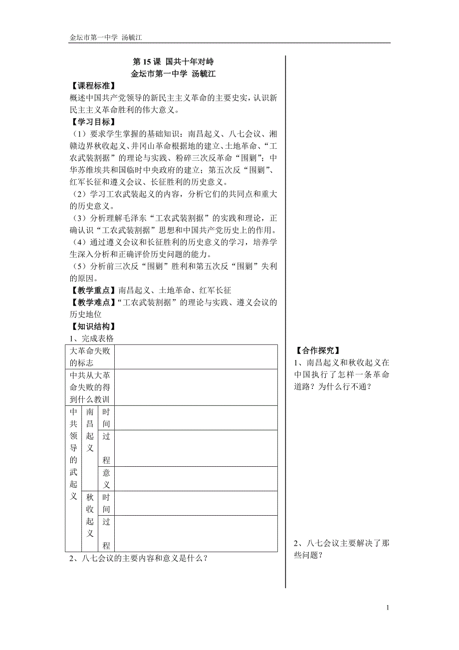 国共十年对峙学案_第1页